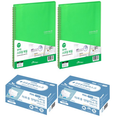 에코청운 칼라칩 스프링화일 30매 A4 2p + 콜링 의료용 MB필터 마스크 대형 50매 2p, 연두(화일) + 화이트(마스크), 1세트