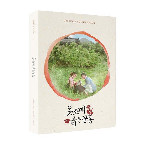 옷소매 붉은 끝동 OST – MBC 금토드라마 OST, 2CD 옷소매붉은끝동단행본 Best Top5