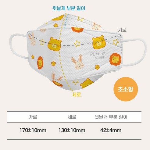 Puremate 초소형 아기곰과 친구들 마스크 유아용 KF80, 50개입, 1개, 패턴 흰색