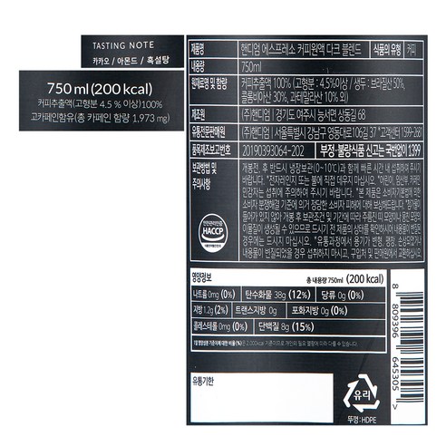 핸디엄 에스프레소 커피원액 다크 블렌드: 고소하고 풍부한 집에서 즐기는 카페 맛 커피