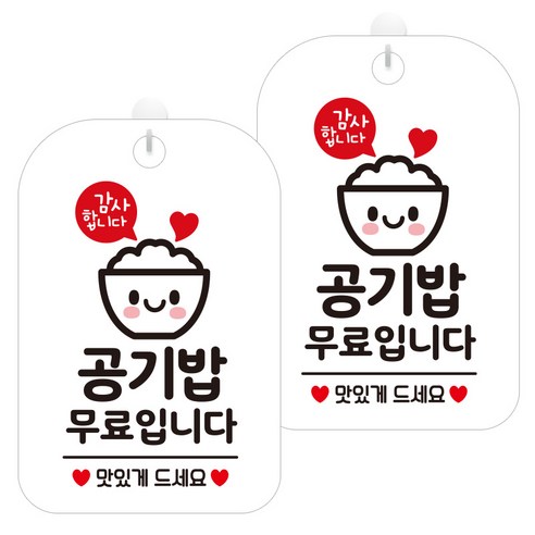 제제데코 안내문구 경고 주의 알림 표지판 화이트판 30cm, 2개, 공기밥무료(HA244)