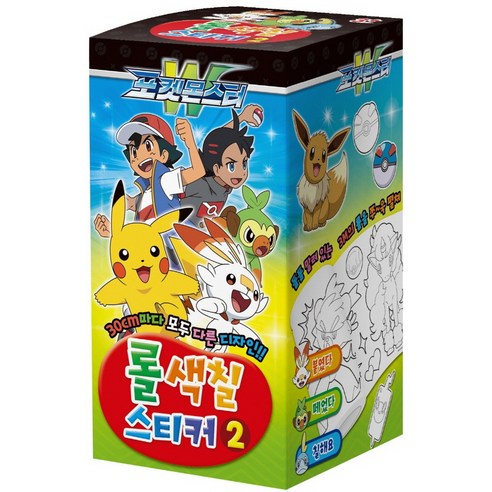포켓몬스터W 롤색칠스티커 2, 아이누리, 2권 포켓몬스터W 롤색칠스티커 2, 아이누리, 2권