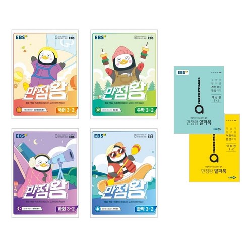 EBS 만점왕 초등 국어 + 수학 + 사회 + 과학 3-2 세트, 초등3학년