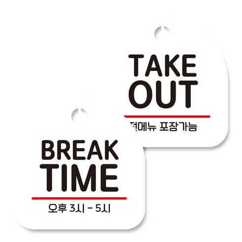 뭉키데코 고리형 안내표지판 화이트 2종 세트, BREAK TIME, TAKE OUT, 1세트