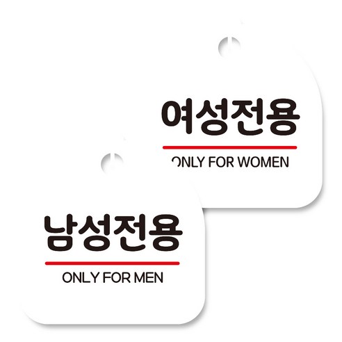 뭉키데코 고리형 안내표지판 화이트 2종 세트, 남성전용, 여성전용, 1세트