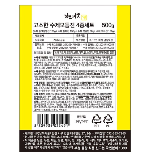 남도애꽃 고소한 수제 모듬전 동그랑땡전 + 동태전 + 깻잎전 + 꼬치전 세트 500g, 1세트