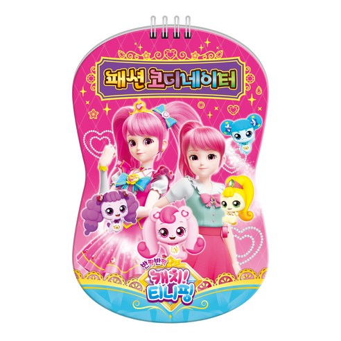 반짝반짝 캐치 티니핑 시즌2 패션 코디네이터, 아이누리