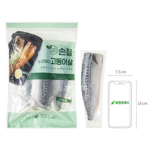 노르웨이 고등어, 신선함과 편리함을 겸비한 건강한 식재료