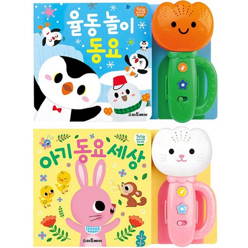 튤립 사운드북 율동 놀이 동요   아기 동요 세상 분홍 세트