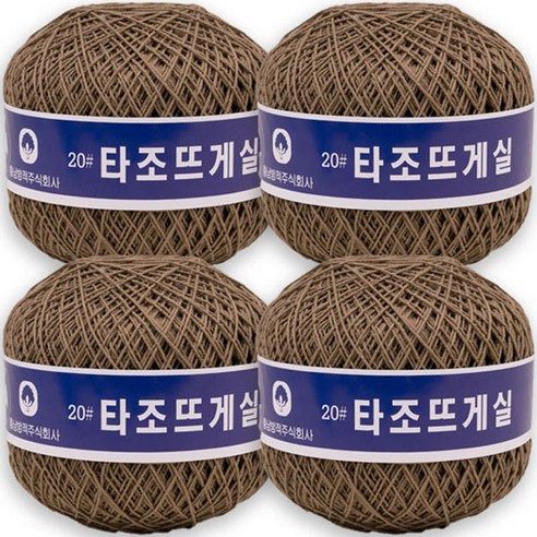 타조 순면 20수 구정뜨개실, 122 브라운, 4개