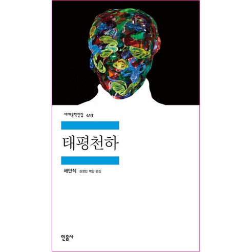 태평천하 인기있는 역사 소설의 새로운 반가움!