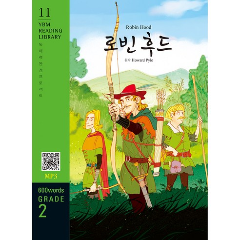 Robin Hood(로빈 후드)(600 words Grade 2), YBM