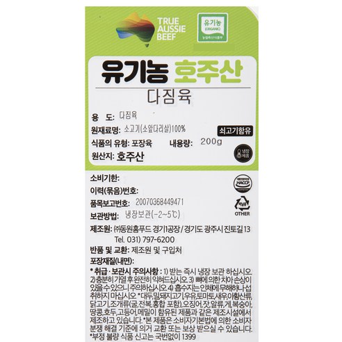 풍부한 영양과 맛을 선사하는 유기농 소고기 다짐육