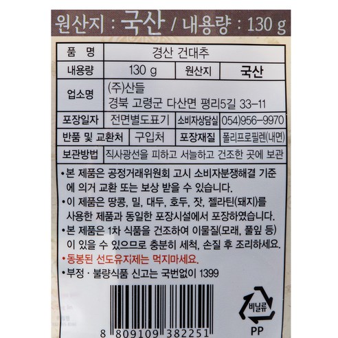 산들 경산 건대추 상초, 130g, 1봉