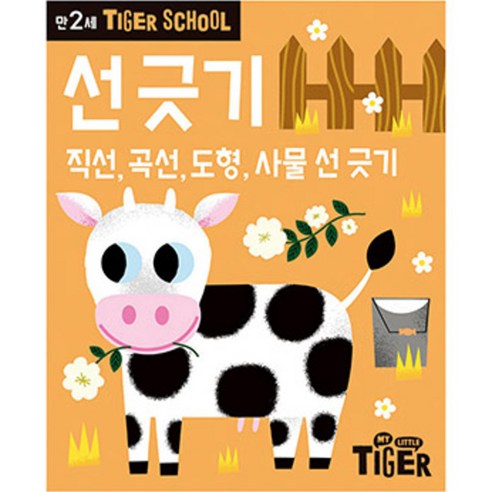 타이거스쿨 만2세 선 긋기, 마이리틀타이거