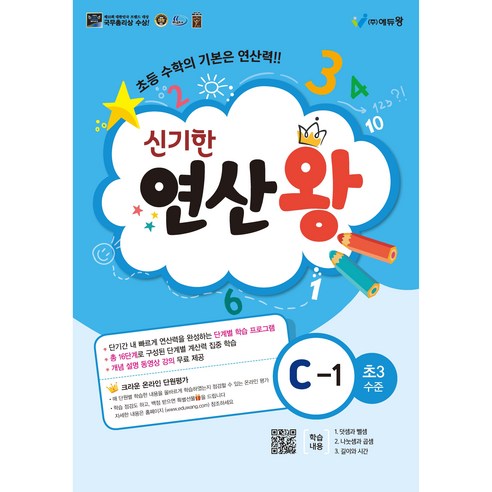 에듀왕 신기한 연산왕 (2024년), 수학, A-3