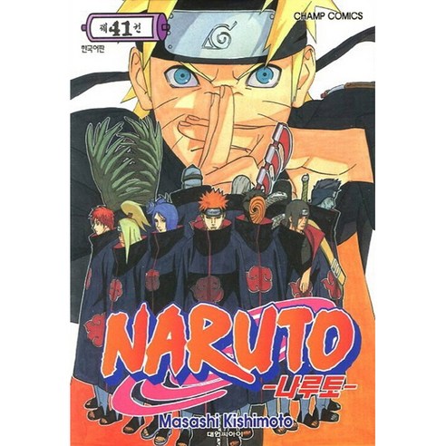 Naruto, 41권, 대원씨아이