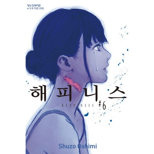 해피니스 6, 6권, 학산문화사