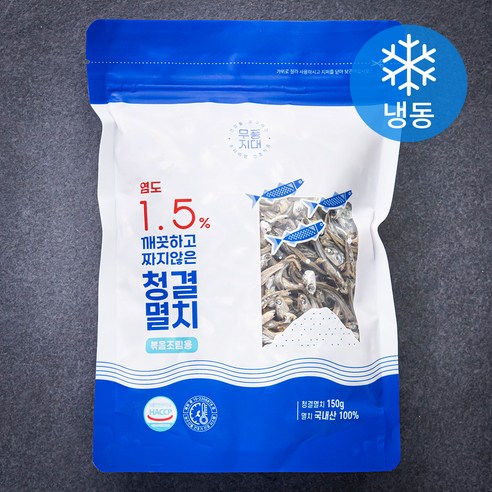 무풍지대 염도 1.5% 깨끗하고 짜지않은 청결멸치 볶음조림용 (냉동), 150g, 1팩