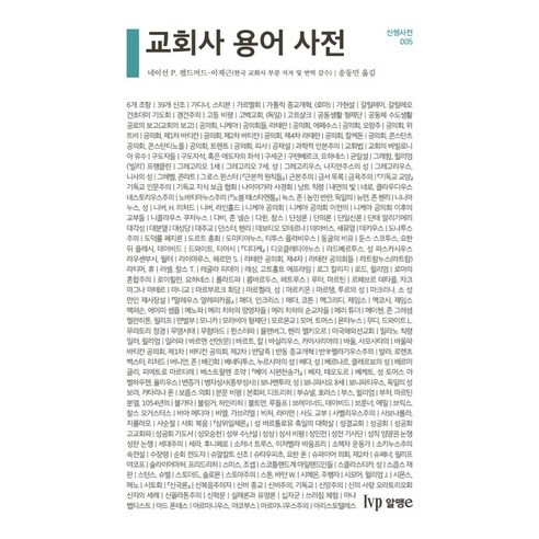 능률한영사전 / 능률교육 대한한사전 9 교회사 용어 사전, 아이브이피