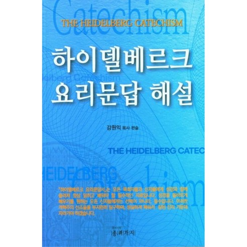 하이델베르크 요리문답 해설, 종려가지