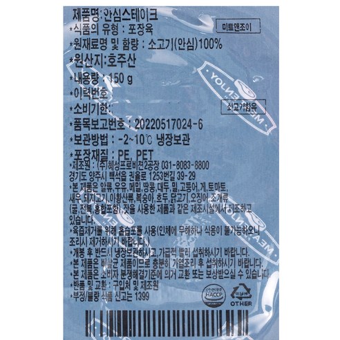 부드럽고 고소한 미트엔조이 호주산 안심 스테이크