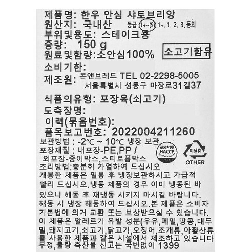 한우 안심의 부드러움과 육즙, 프랑스식 샤또브리앙 스테이크의 만남