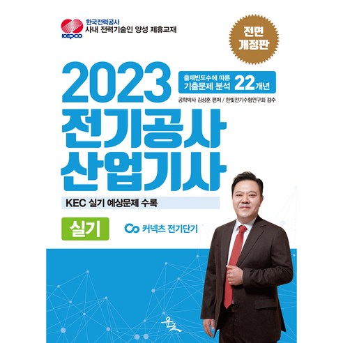 2023 김상훈 전기공사산업기사 실기