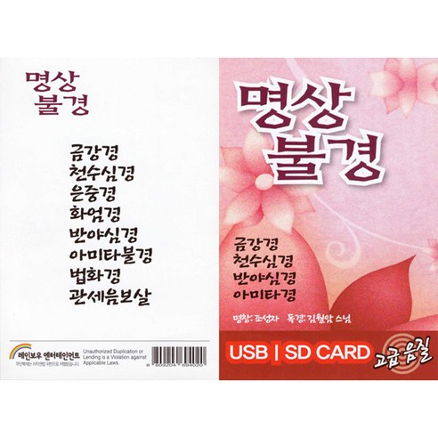 명상불경, 1USB