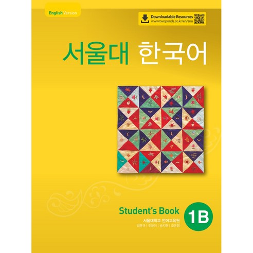 서울대 한국어 1B Student s Book
