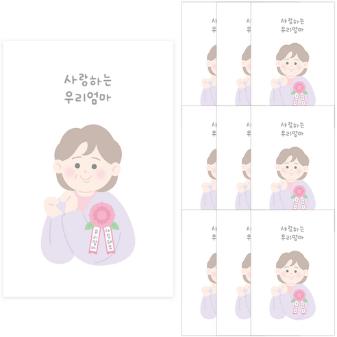 도나앤데코 가정의달 엽서 사랑하는 우리가족 카드 + 봉투 + 스티커 세트, 032 사랑하는 우리엄마, 10세트