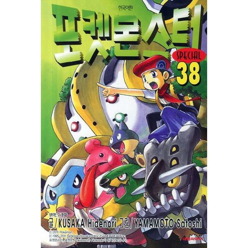 포켓몬스터 스페셜, 대원씨아이, 38권