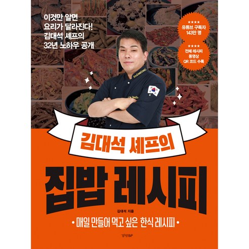   Chef Kim Dae Seok's home-cooked meal recipe. Trendy BP