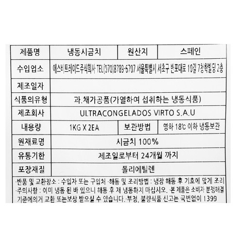 스페인산 시금치 (냉동), 1kg, 10개