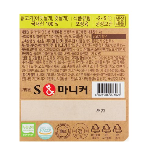 안심의 무항생제 닭윙 닭봉, 고소한 맛과 쫀득한 식감