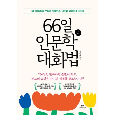  수학의 재미를 발견하다 도서/음반/DVD 66일 인문학 대화법, 카시오페아