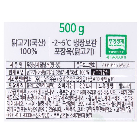 무항생제 인증 닭날개로 만드는 든든한 한끼