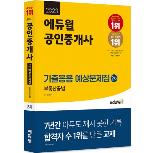 부동산공법체계도 추천상품 부동산공법체계도 가격비교