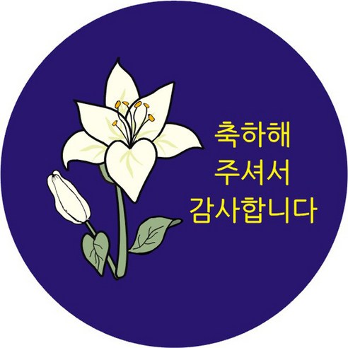 단비나인 답례품 스티커, 네이비, 100개