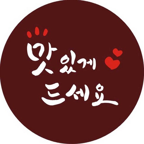 단비나인 캘리그라피 맛있게 드세요 스티커, 100개, 브라운