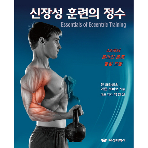 신장성 훈련의 정수, 대성의학사, 렌 크라비츠, 아론 부비코
