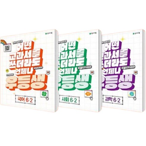 우등생 해법 국사과 세트 전 3권, 천재교육, 초등 6-2