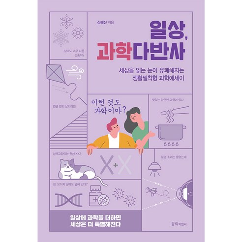 일상 과학다반사 - 문학전집 | 쿠팡