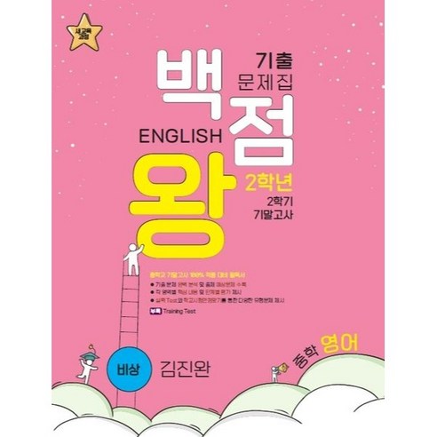 百濟王英語研究所 百濟王 9791190739719