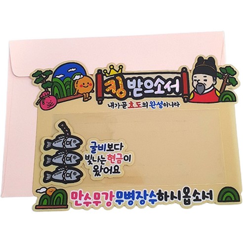 아티엔 방수 토퍼, 02.킹받으소서 (만수무강), 02 킹받으소서 만수무강
