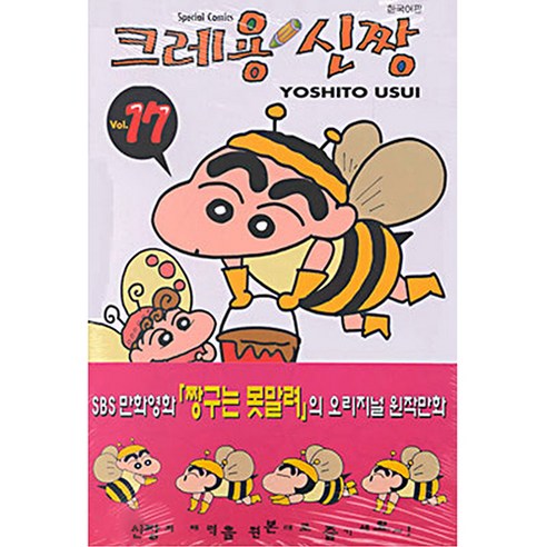 크레용 신짱, 17권, 학산문화사