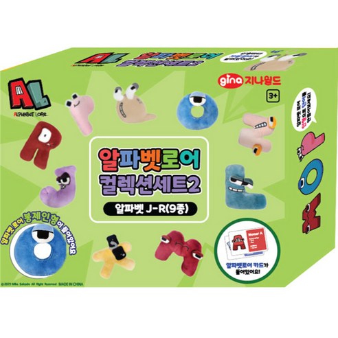 알파벳로어 봉제인형 컬렉션 9종세트 2, 23cm, 혼합색상