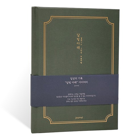 아이씨엘디자인 양장 다이어리 일상기록 ver.5, 달의숲 그린, 1개
