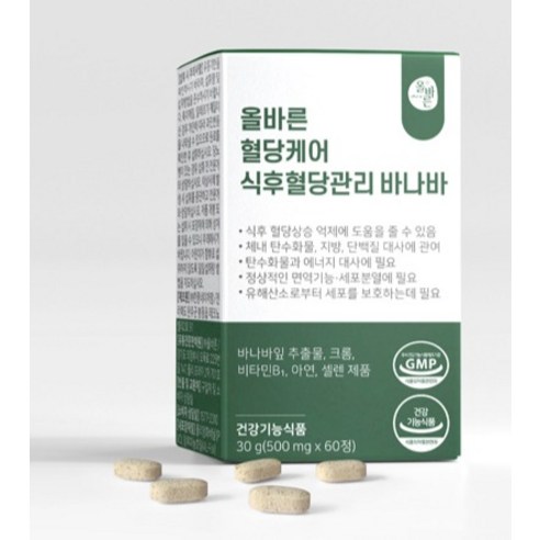 올바른 식후혈당 관리를 위한 바나바의 힘