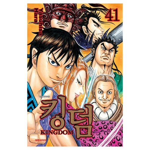 킹덤, 대원씨아이, 41권